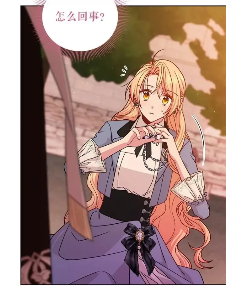 漫画《我把竹马养黑化》108.交易第21张图