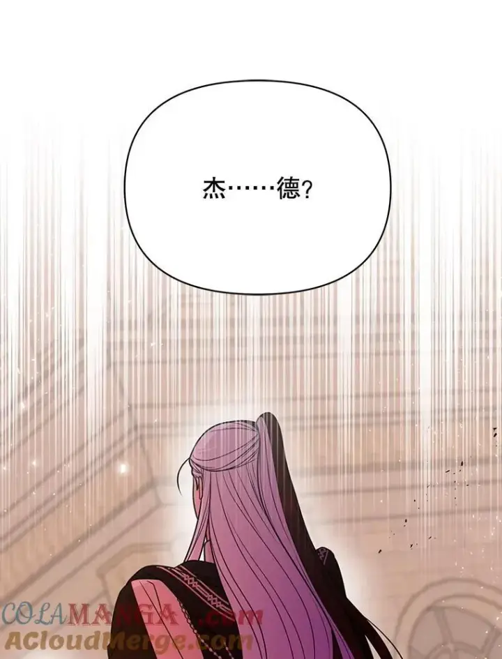 漫画《我把竹马养黑化》108.交易第22张图
