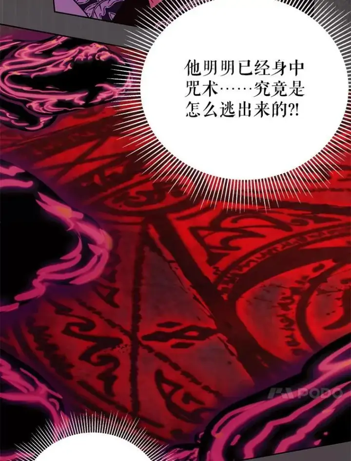 漫画《我把竹马养黑化》108.交易第26张图