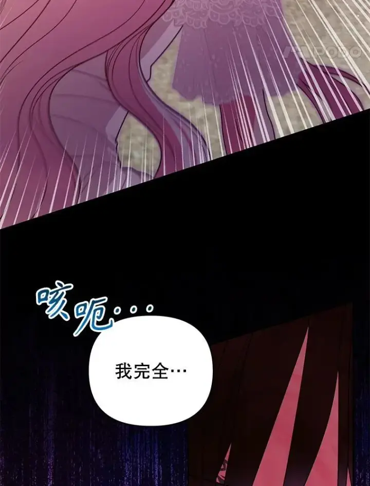 漫画《我把竹马养黑化》108.交易第30张图