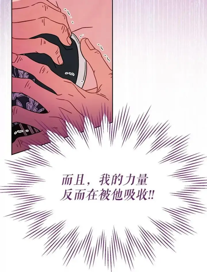 漫画《我把竹马养黑化》108.交易第32张图