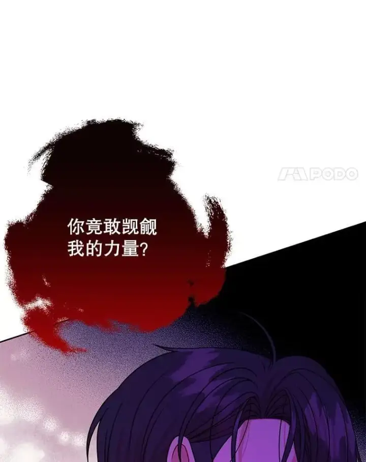 漫画《我把竹马养黑化》108.交易第33张图