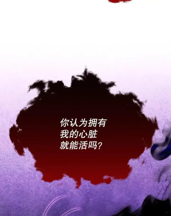 漫画《我把竹马养黑化》108.交易第35张图