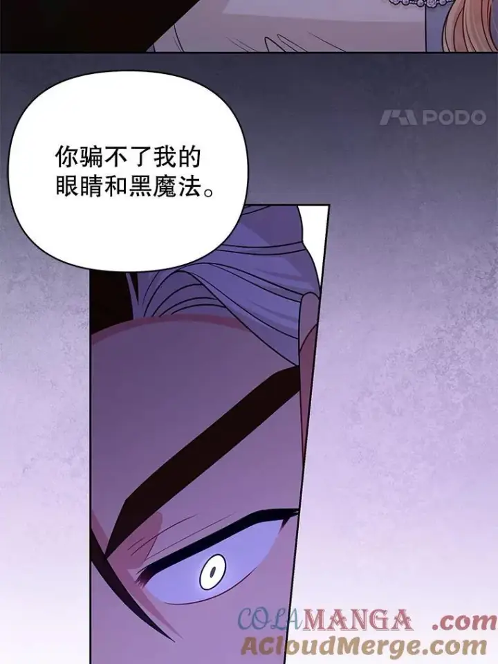 漫画《我把竹马养黑化》108.交易第4张图