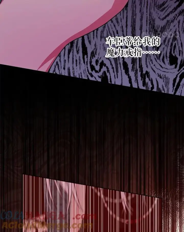 漫画《我把竹马养黑化》108.交易第40张图