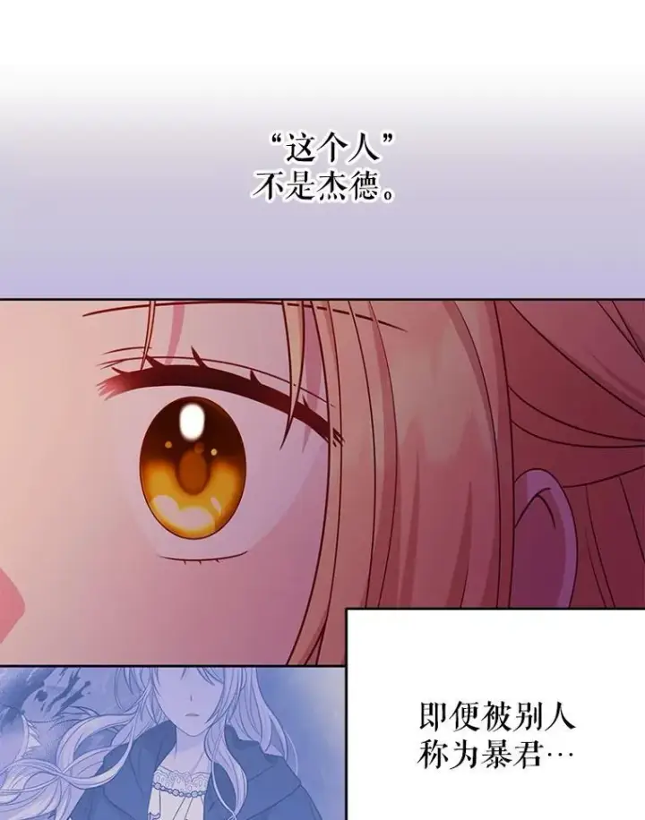 漫画《我把竹马养黑化》108.交易第44张图