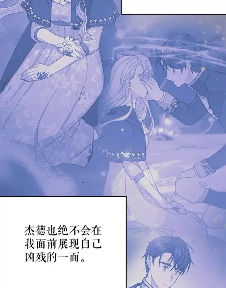 漫画《我把竹马养黑化》108.交易第45张图