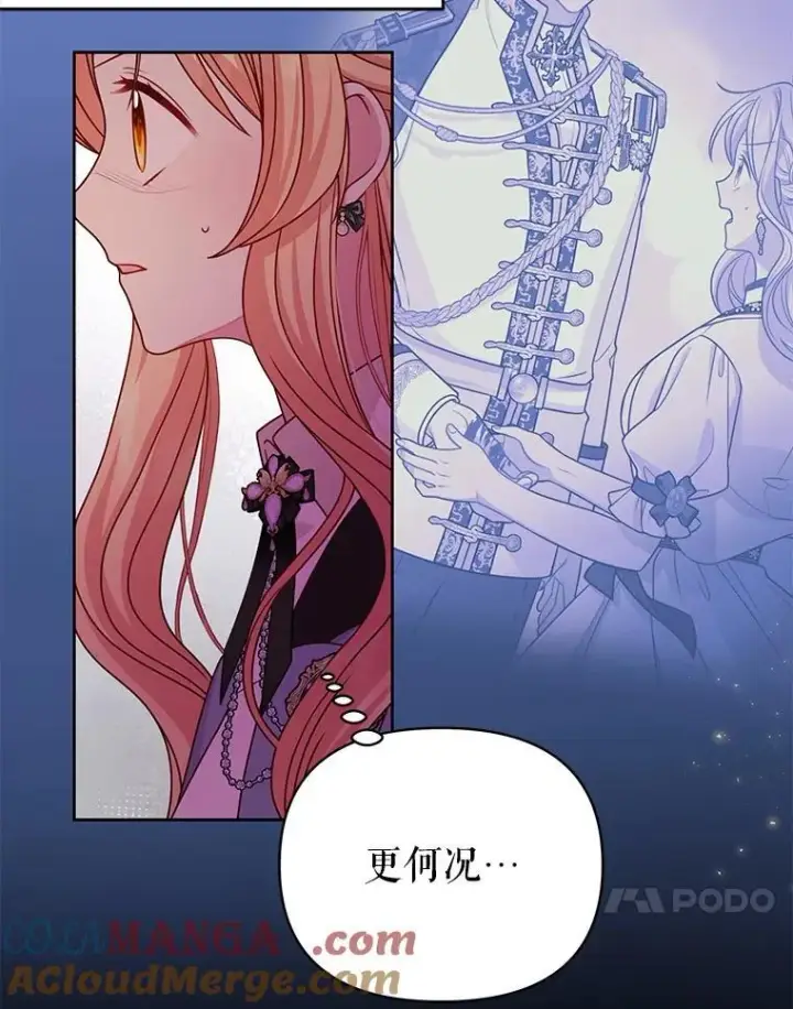 漫画《我把竹马养黑化》108.交易第46张图