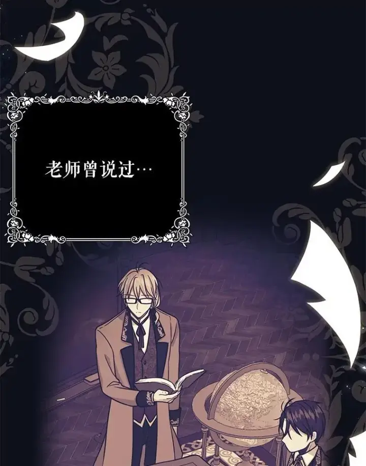 漫画《我把竹马养黑化》108.交易第48张图