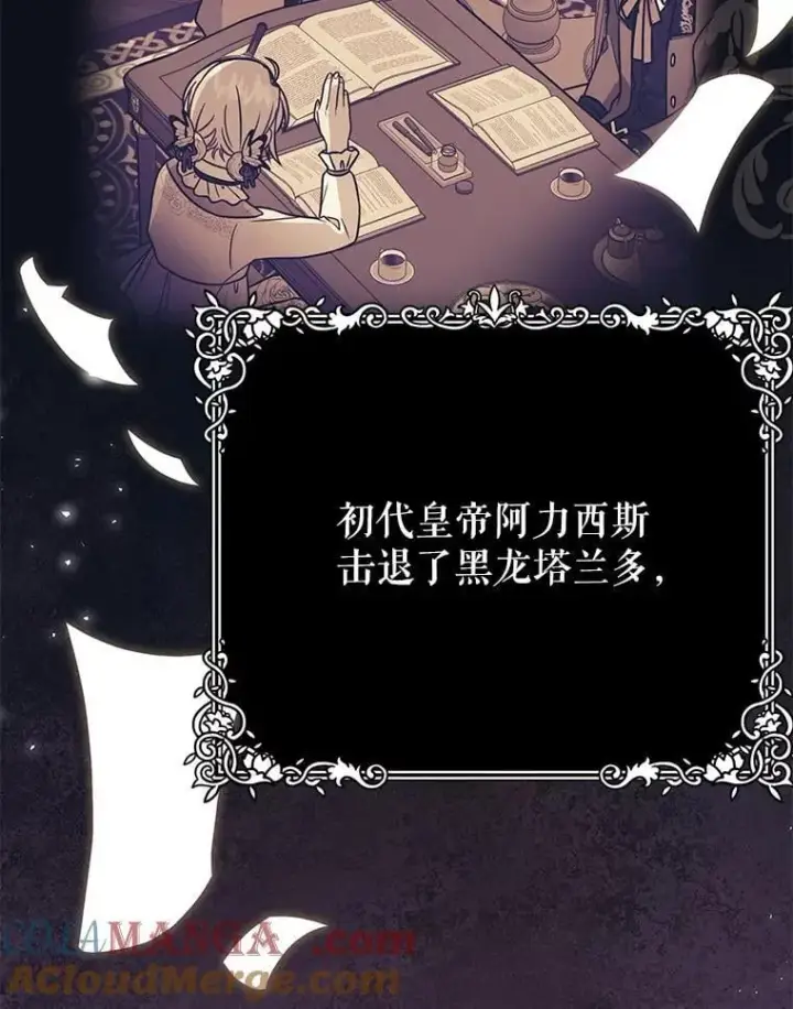 漫画《我把竹马养黑化》108.交易第49张图