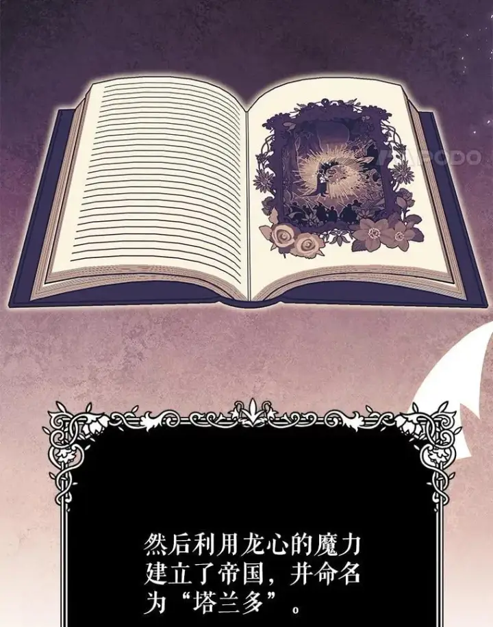 漫画《我把竹马养黑化》108.交易第50张图