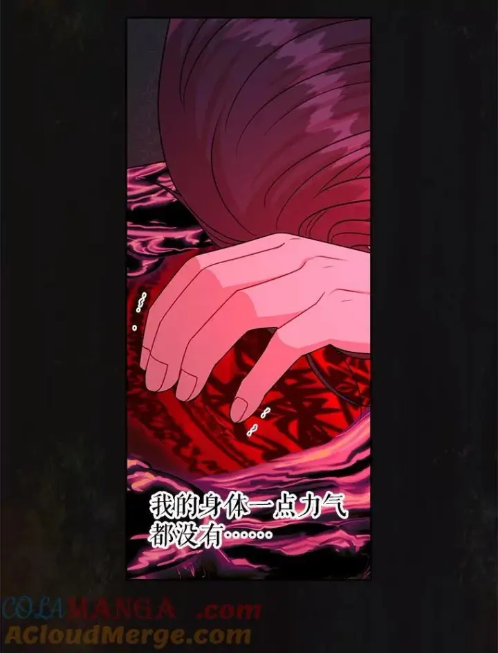 漫画《我把竹马养黑化》108.交易第55张图