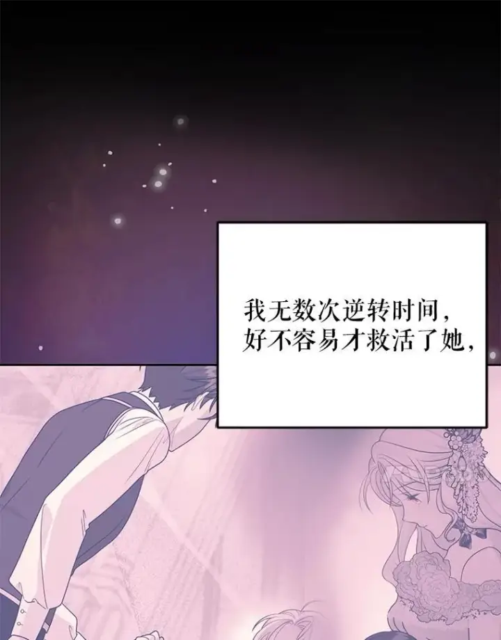 漫画《我把竹马养黑化》108.交易第57张图