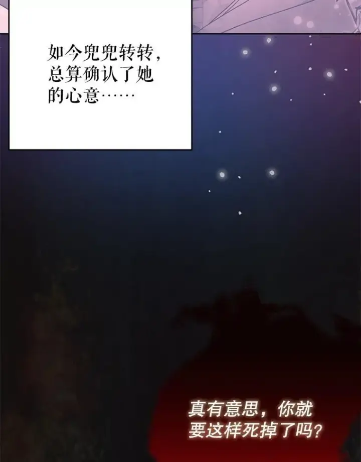 漫画《我把竹马养黑化》108.交易第59张图
