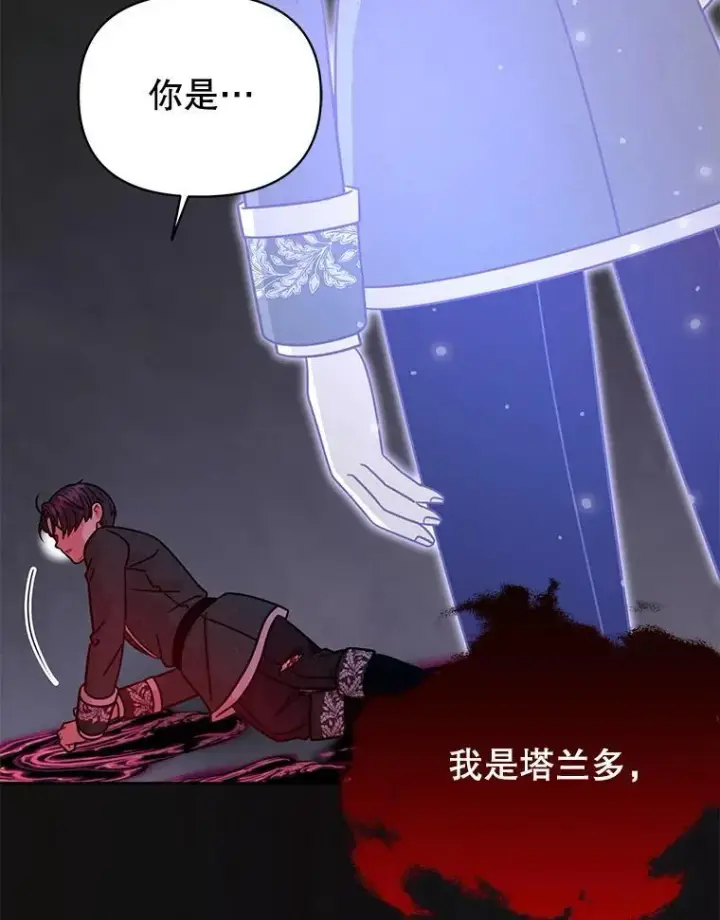 漫画《我把竹马养黑化》108.交易第63张图