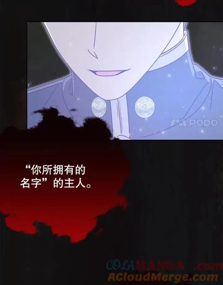 漫画《我把竹马养黑化》108.交易第64张图