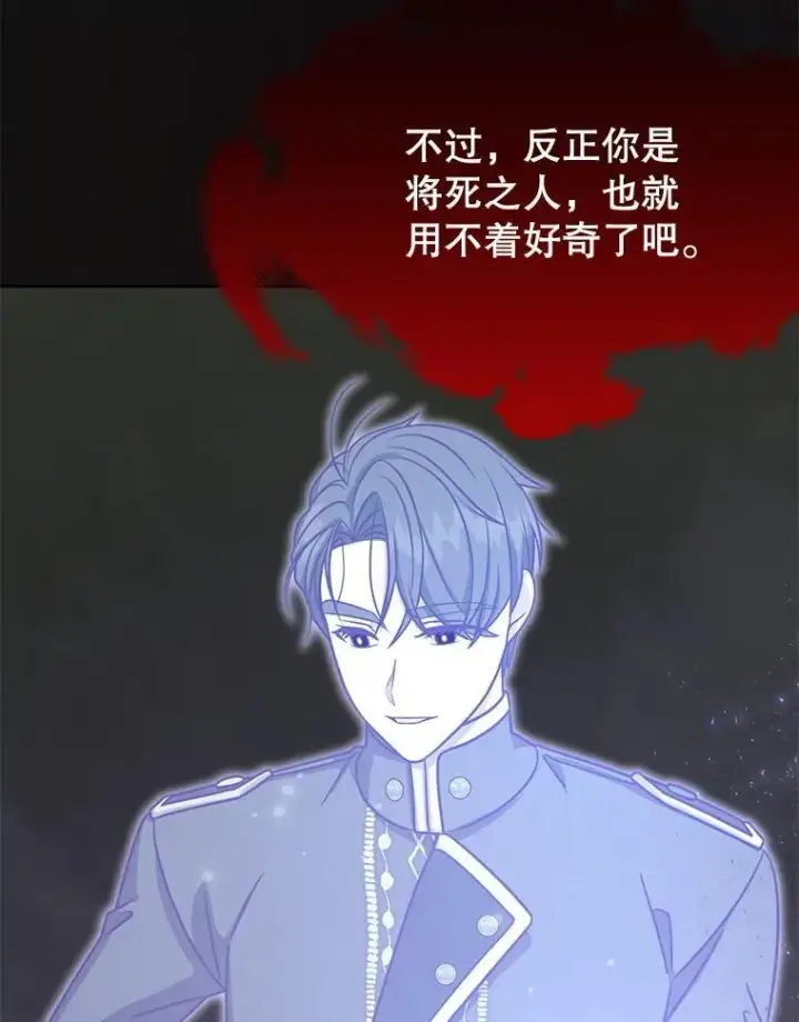 漫画《我把竹马养黑化》108.交易第65张图