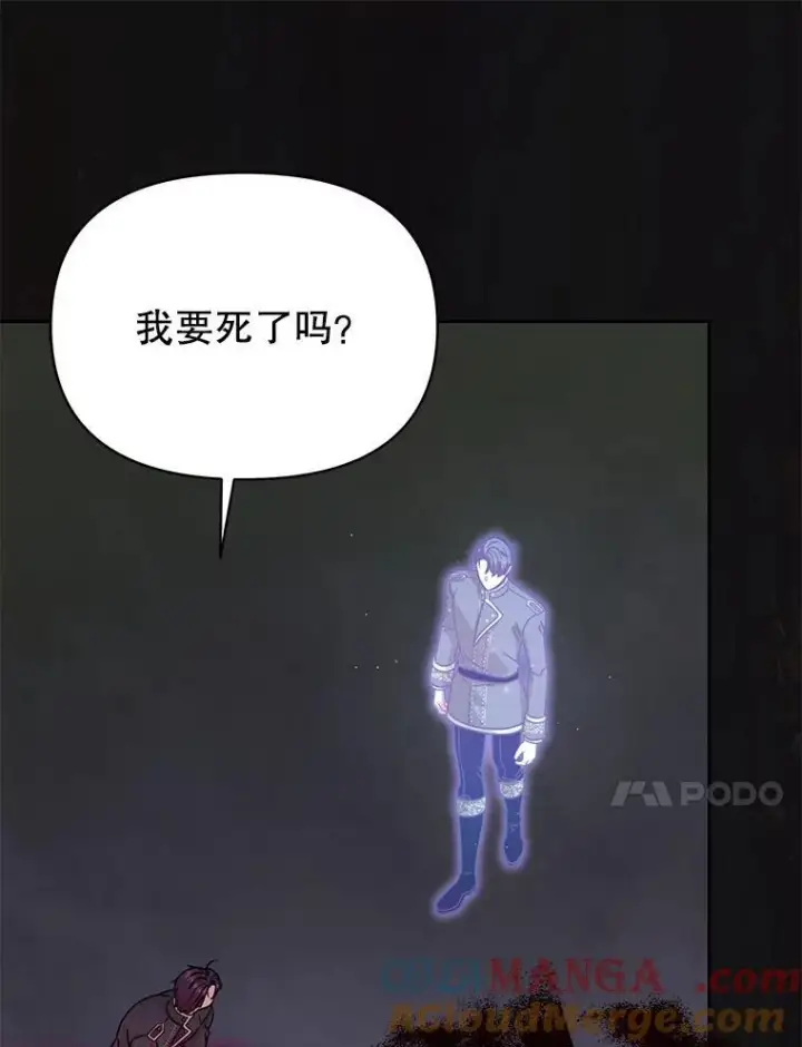 漫画《我把竹马养黑化》108.交易第67张图