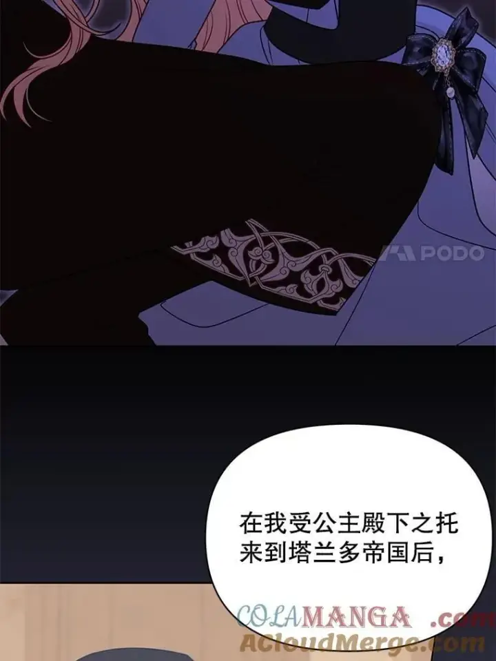 漫画《我把竹马养黑化》108.交易第7张图