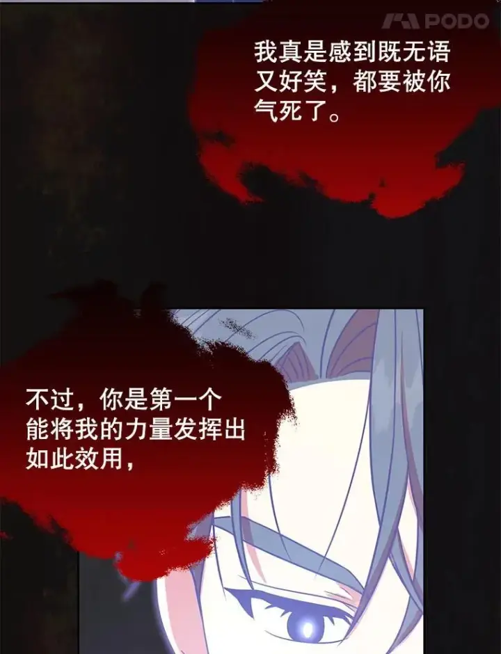 漫画《我把竹马养黑化》108.交易第71张图