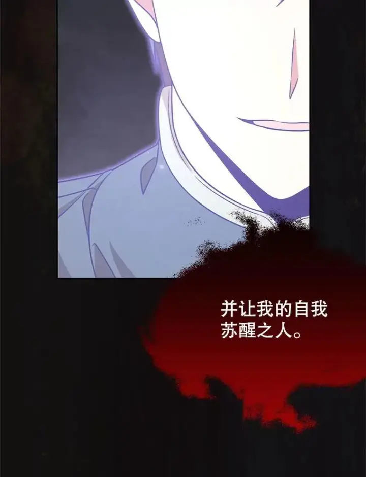漫画《我把竹马养黑化》108.交易第72张图