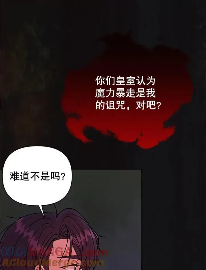 漫画《我把竹马养黑化》108.交易第73张图