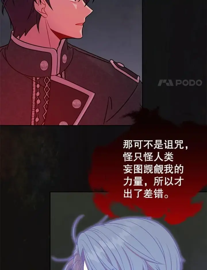 漫画《我把竹马养黑化》108.交易第74张图
