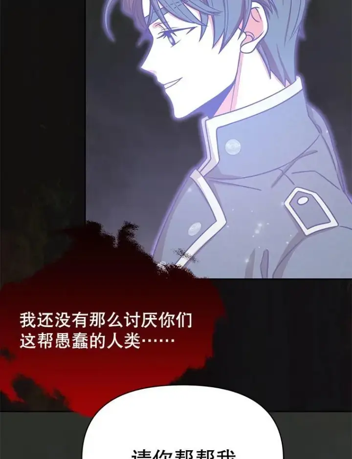 漫画《我把竹马养黑化》108.交易第75张图