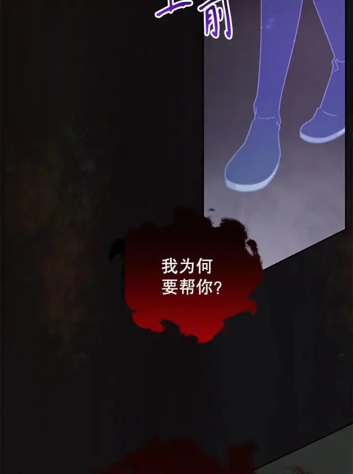 漫画《我把竹马养黑化》108.交易第78张图