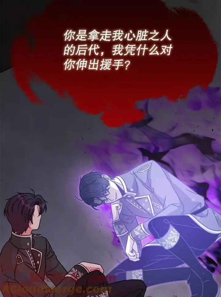 漫画《我把竹马养黑化》108.交易第79张图