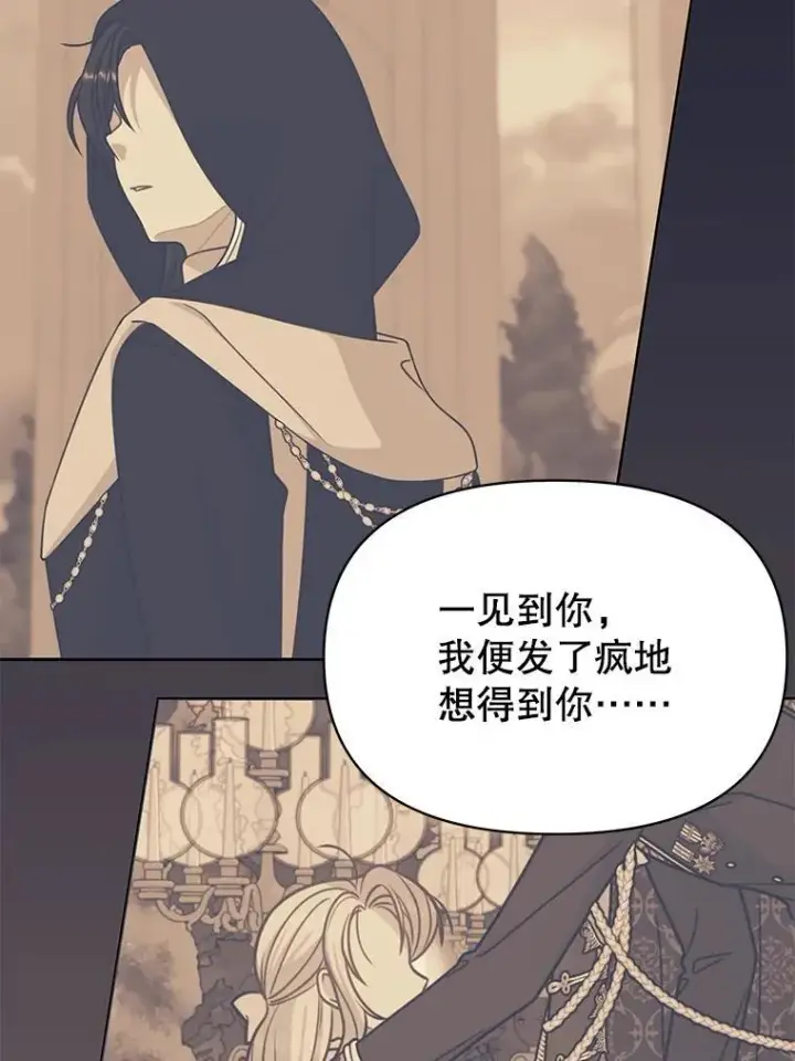 漫画《我把竹马养黑化》108.交易第8张图