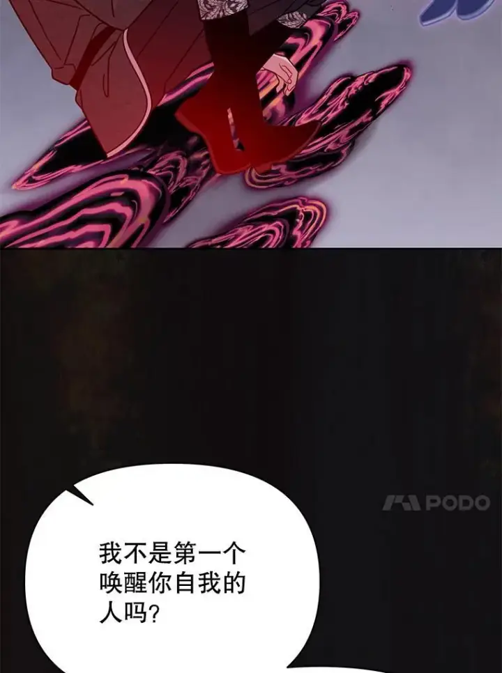 漫画《我把竹马养黑化》108.交易第80张图