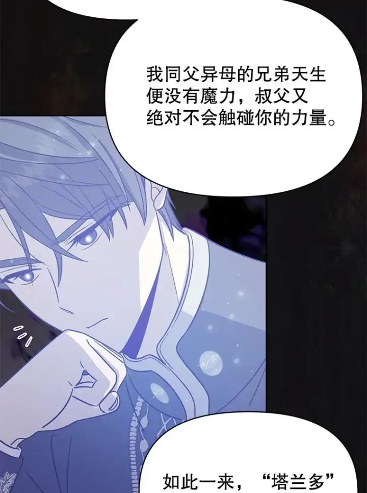 漫画《我把竹马养黑化》108.交易第81张图