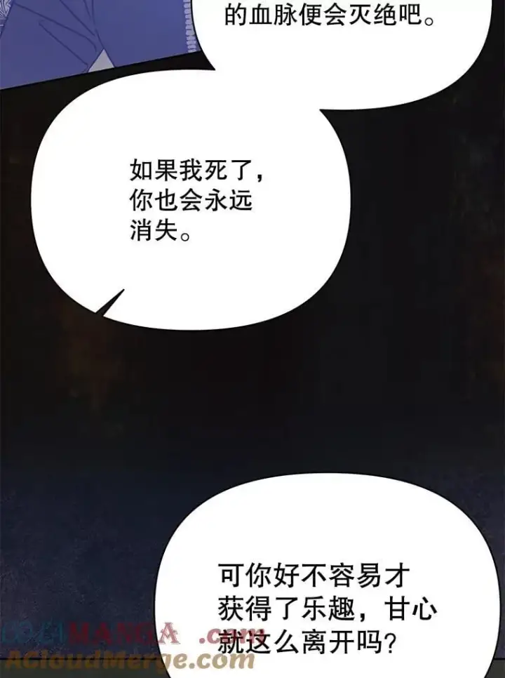漫画《我把竹马养黑化》108.交易第82张图