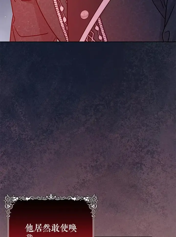 漫画《我把竹马养黑化》108.交易第84张图