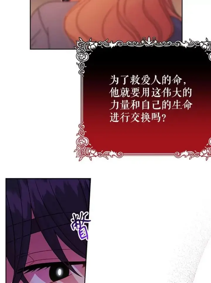 漫画《我把竹马养黑化》108.交易第86张图