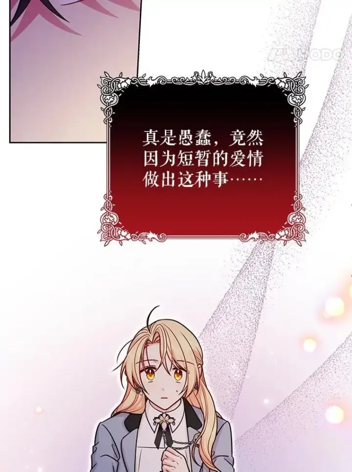 漫画《我把竹马养黑化》108.交易第87张图