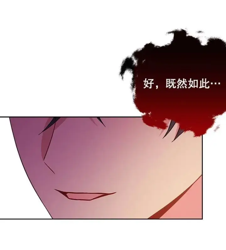 漫画《我把竹马养黑化》108.交易第89张图