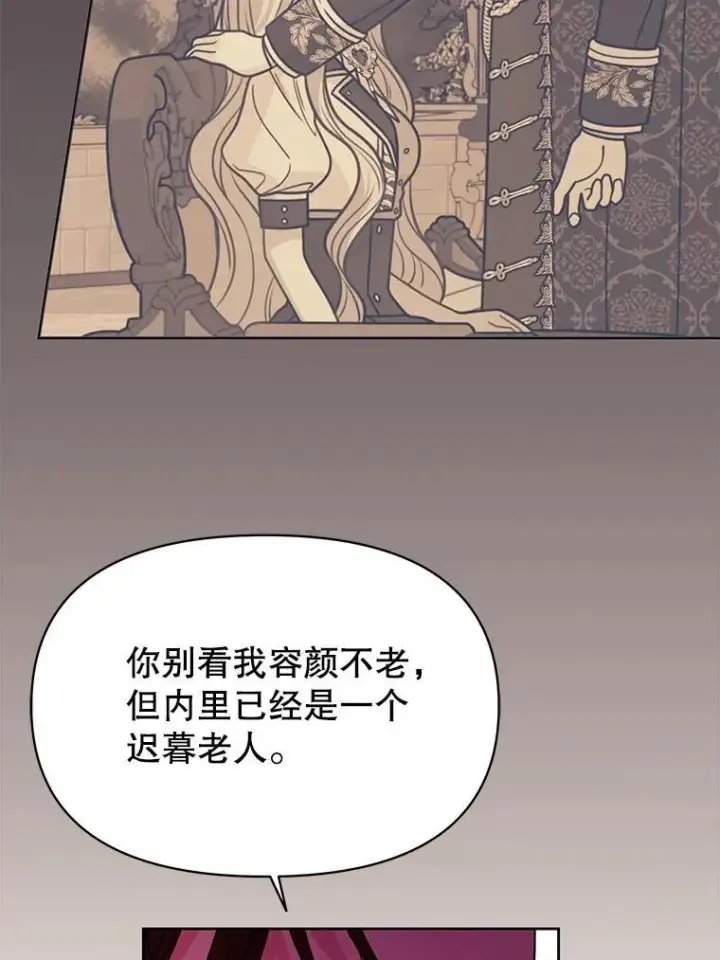 漫画《我把竹马养黑化》108.交易第9张图
