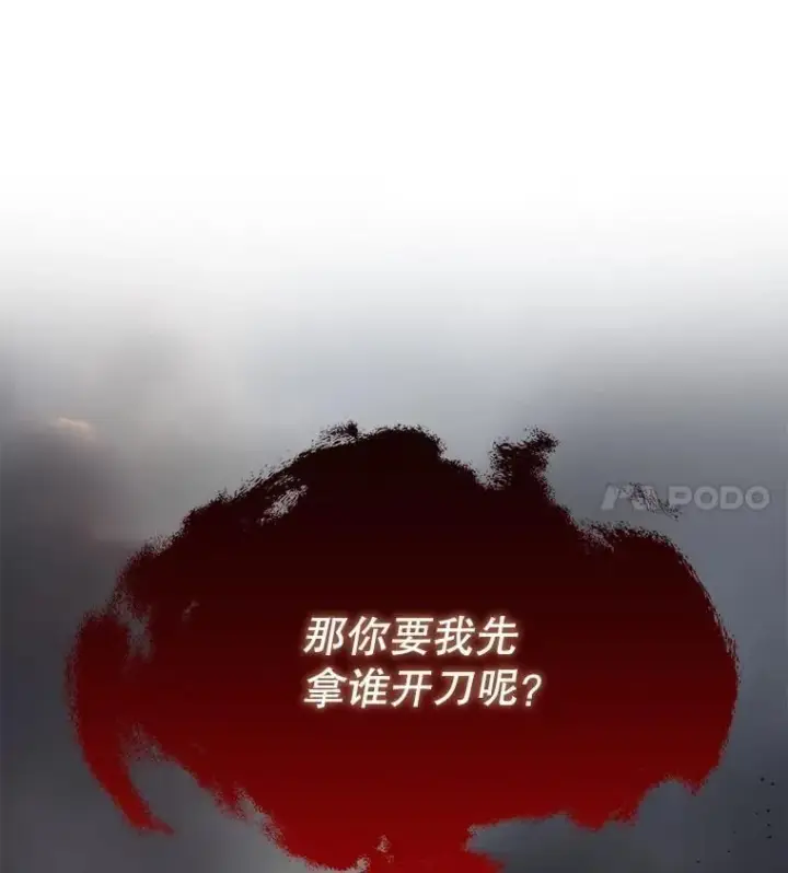 漫画《我把竹马养黑化》108.交易第90张图