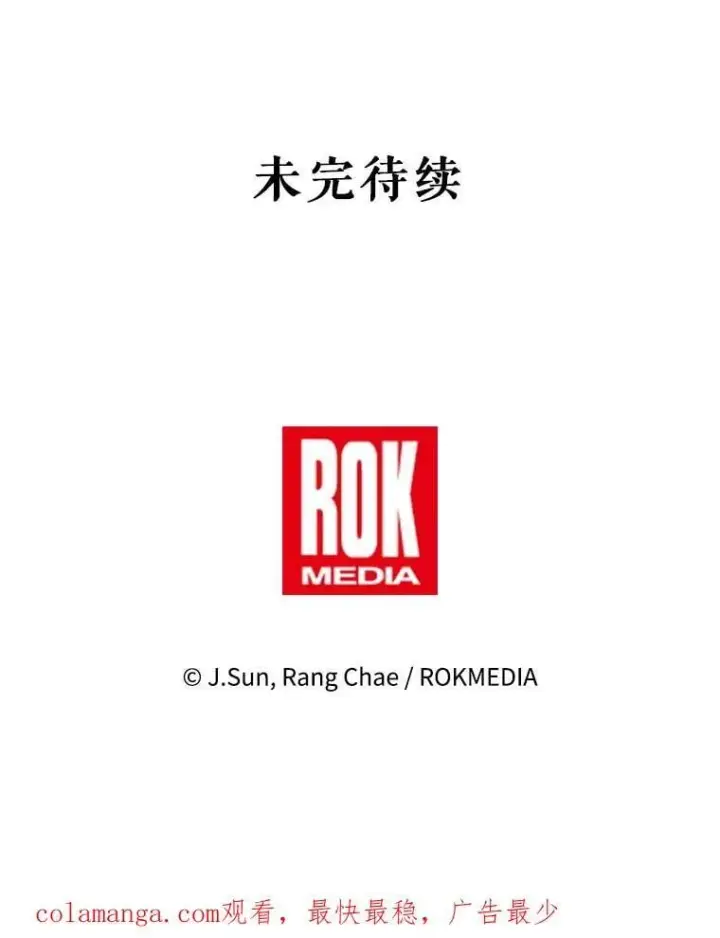 漫画《我把竹马养黑化》108.交易第93张图