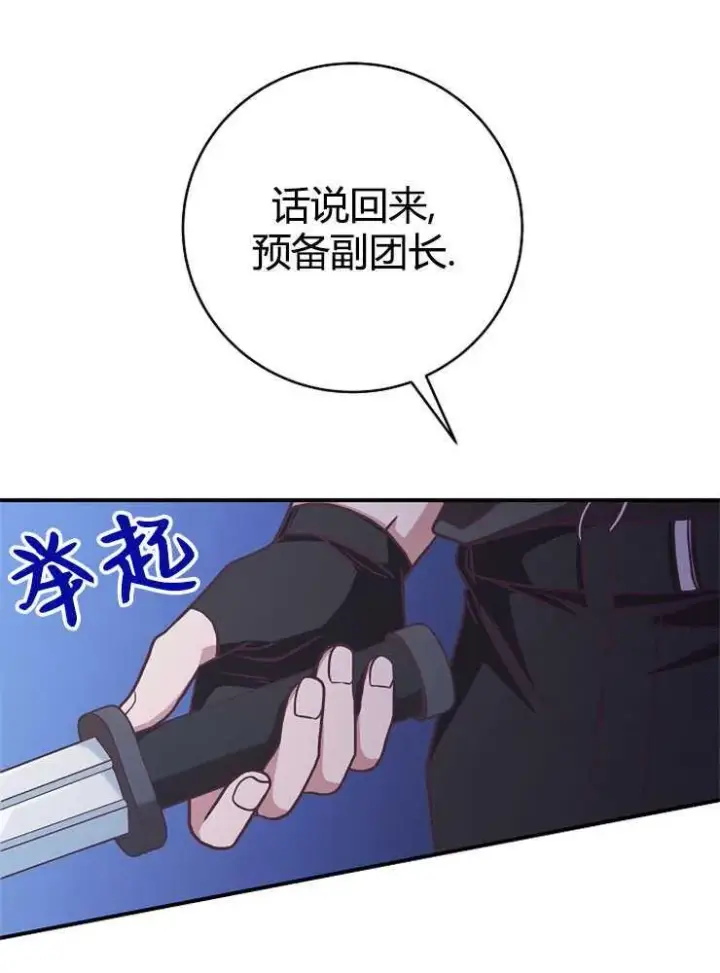 漫画《我被误会成了最终大boss的恋人》第17话第100张图