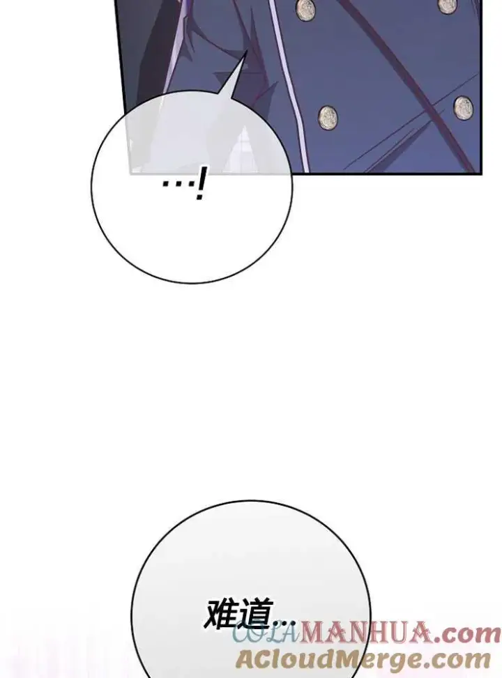 漫画《我被误会成了最终大boss的恋人》第17话第105张图