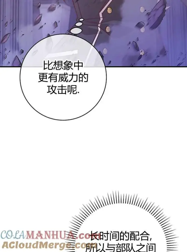 漫画《我被误会成了最终大boss的恋人》第17话第13张图