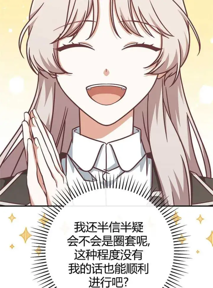 漫画《我被误会成了最终大boss的恋人》第17话第16张图