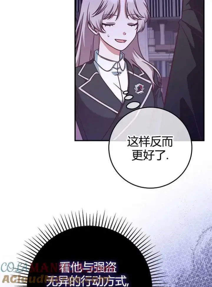 漫画《我被误会成了最终大boss的恋人》第17话第21张图