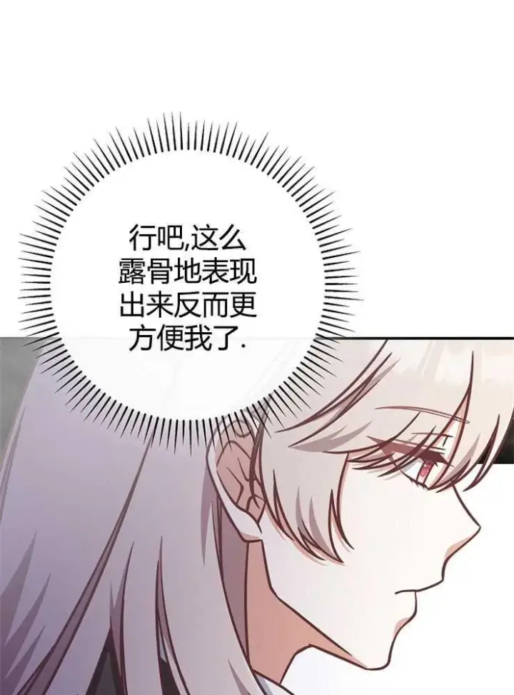 漫画《我被误会成了最终大boss的恋人》第17话第28张图