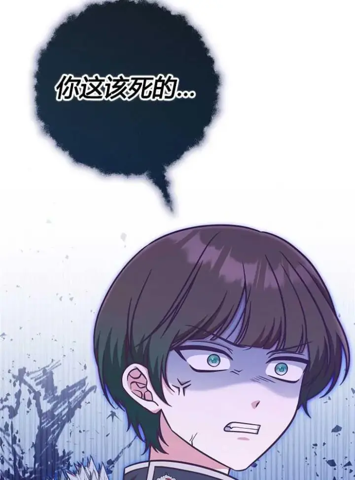 漫画《我被误会成了最终大boss的恋人》第17话第47张图