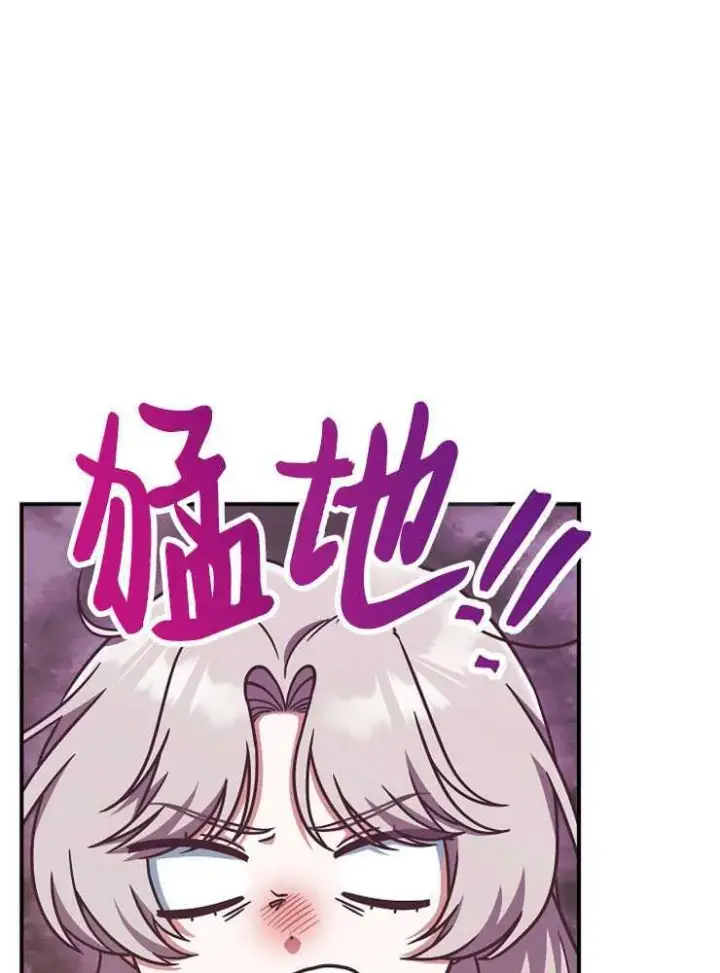 漫画《我被误会成了最终大boss的恋人》第17话第59张图