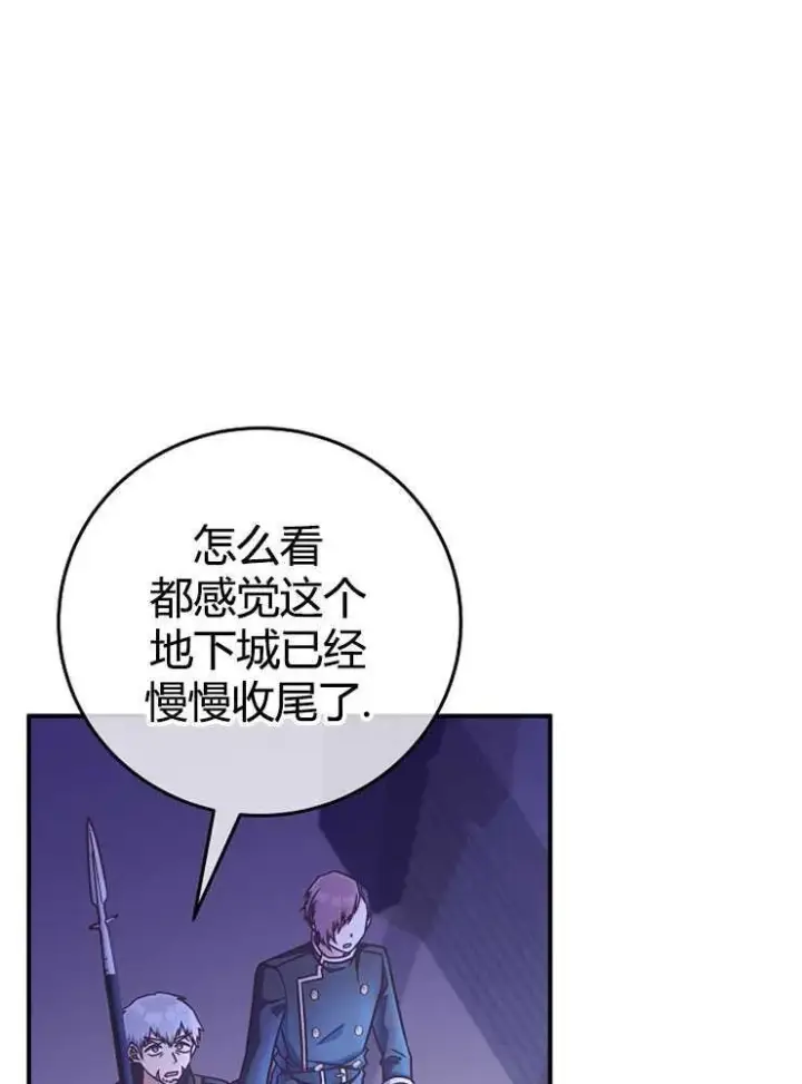 漫画《我被误会成了最终大boss的恋人》第17话第68张图